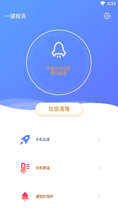 一键极清 第1张图