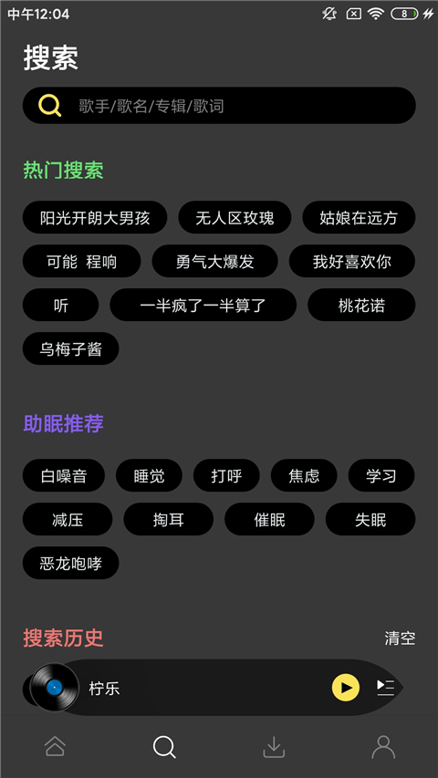 柠乐音乐 第1张图