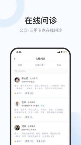 家有好医患者版 第1张图